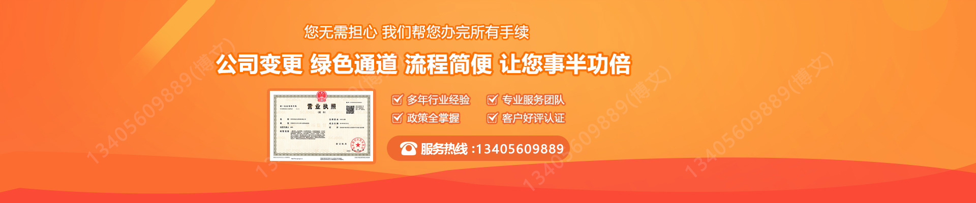 湛河工商变更服务内容